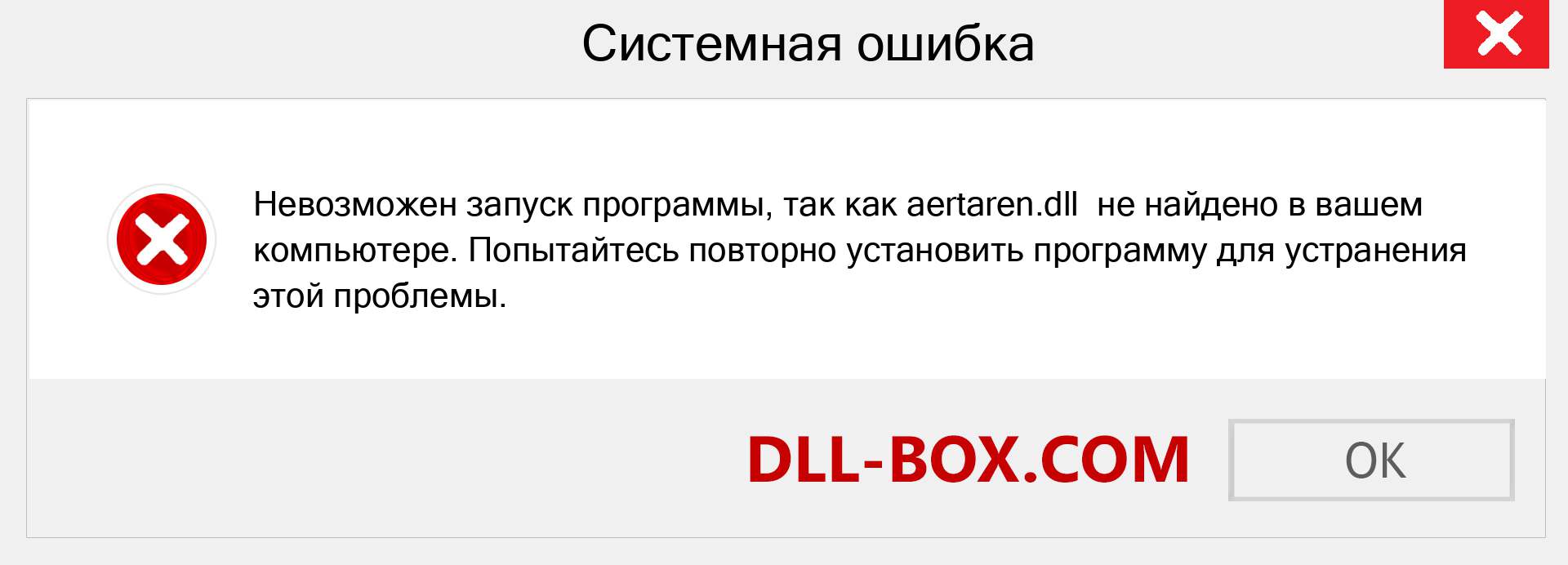 Файл aertaren.dll отсутствует ?. Скачать для Windows 7, 8, 10 - Исправить aertaren dll Missing Error в Windows, фотографии, изображения