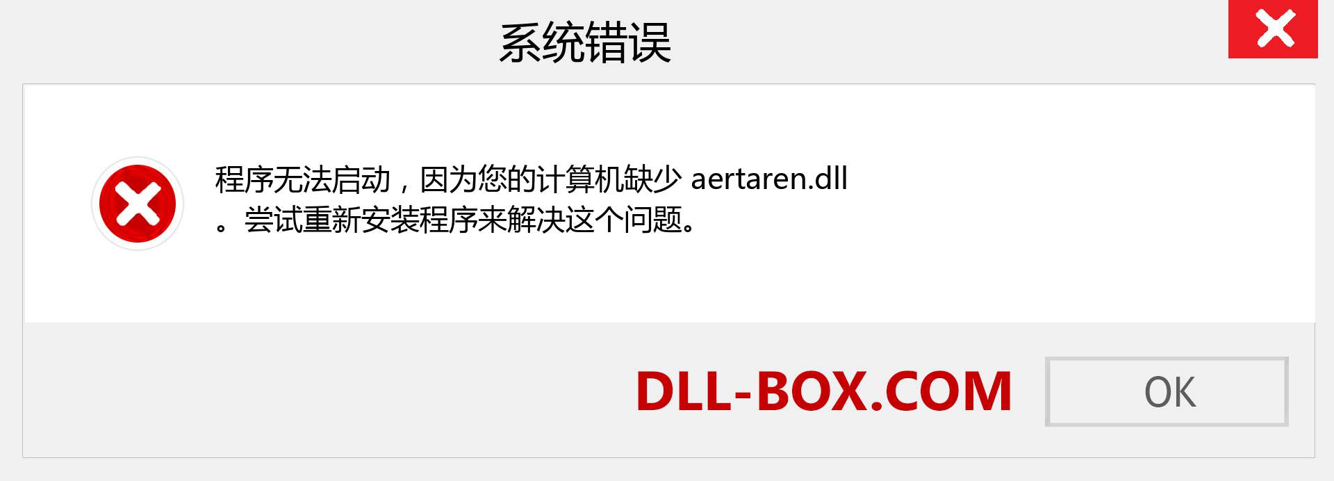 aertaren.dll 文件丢失？。 适用于 Windows 7、8、10 的下载 - 修复 Windows、照片、图像上的 aertaren dll 丢失错误